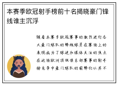 本赛季欧冠射手榜前十名揭晓豪门锋线谁主沉浮