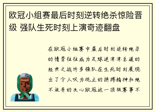 欧冠小组赛最后时刻逆转绝杀惊险晋级 强队生死时刻上演奇迹翻盘 欧冠小组赛最后时刻逆转绝杀惊险晋级 强队生死时刻上演奇迹翻盘