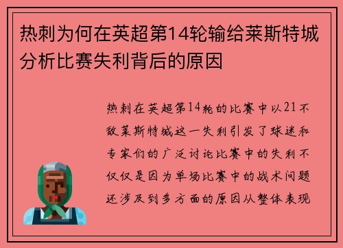 热刺为何在英超第14轮输给莱斯特城分析比赛失利背后的原因 热刺为何在英超第14轮输给莱斯特城分析比赛失利背后的原因