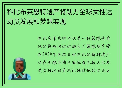 科比布莱恩特遗产将助力全球女性运动员发展和梦想实现 科比布莱恩特遗产将助力全球女性运动员发展和梦想实现