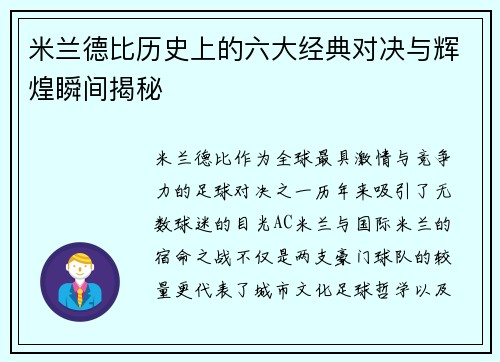 米兰德比历史上的六大经典对决与辉煌瞬间揭秘 米兰德比历史上的六大经典对决与辉煌瞬间揭秘