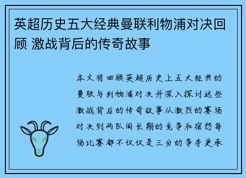 英超历史五大经典曼联利物浦对决回顾 激战背后的传奇故事 英超历史五大经典曼联利物浦对决回顾 激战背后的传奇故事