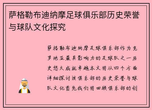 萨格勒布迪纳摩足球俱乐部历史荣誉与球队文化探究 萨格勒布迪纳摩足球俱乐部历史荣誉与球队文化探究