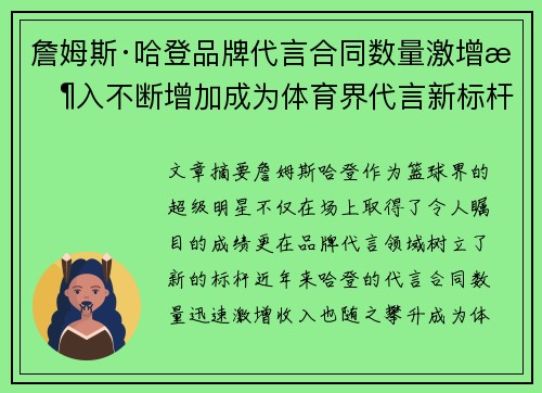 詹姆斯·哈登品牌代言合同数量激增收入不断增加成为体育界代言新标杆 詹姆斯·哈登品牌代言合同数量激增收入不断增加成为体育界代言新标杆