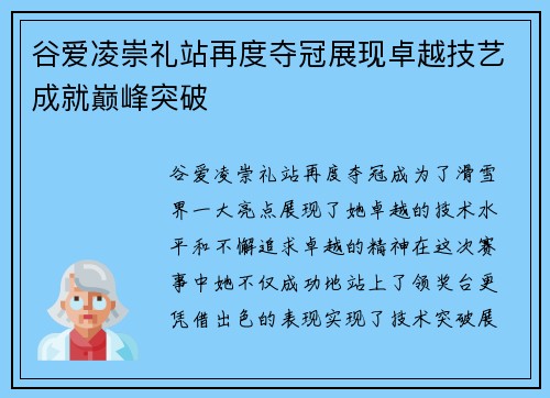 谷爱凌崇礼站再度夺冠展现卓越技艺成就巅峰突破